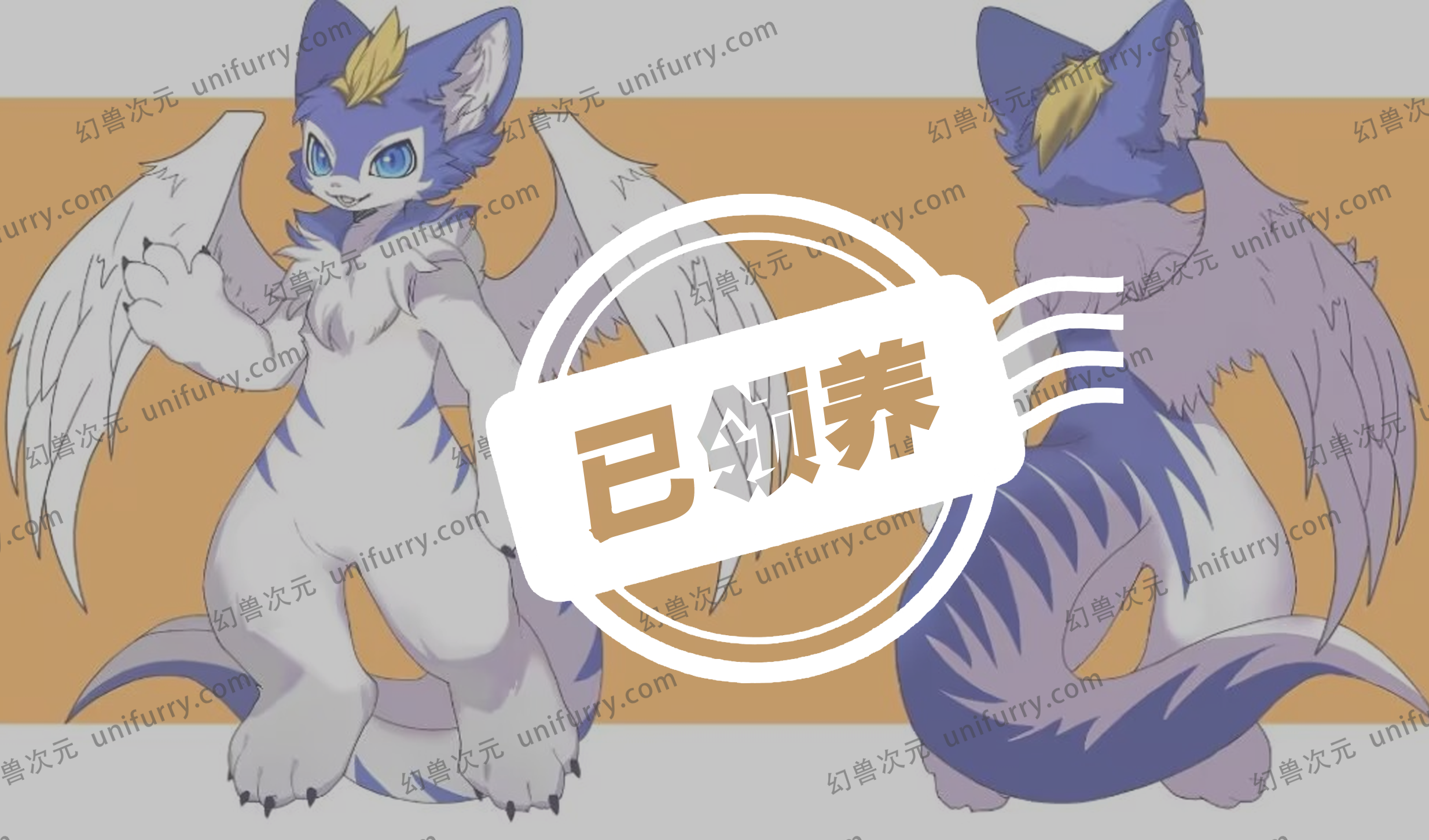 风龙慧兰 [限时特惠￥19800] <s>￥23000</s>-幻兽次元 Unifurry