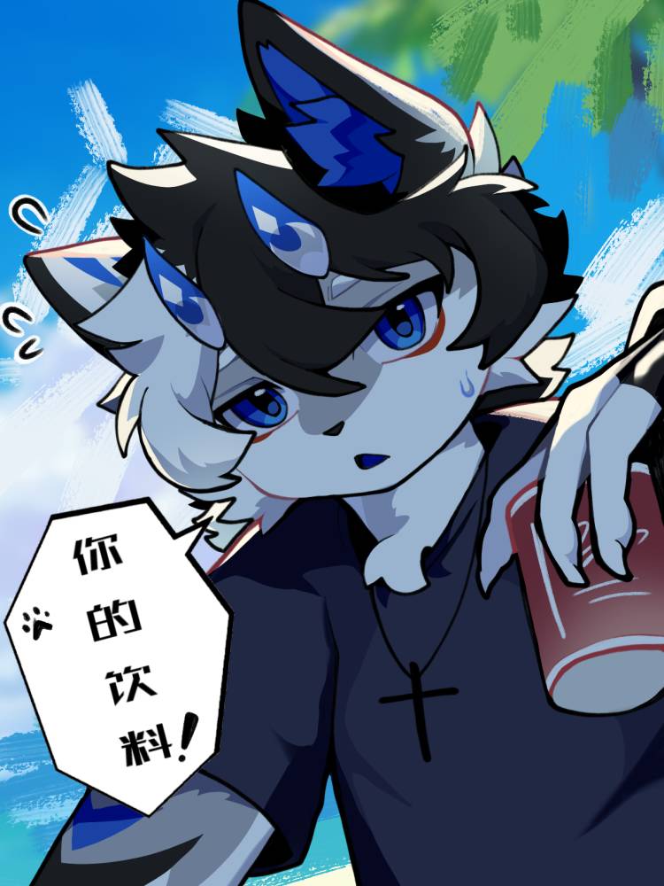 渴了嘛来杯饮料-次元空间次元空间-幻兽次元 Unifurry